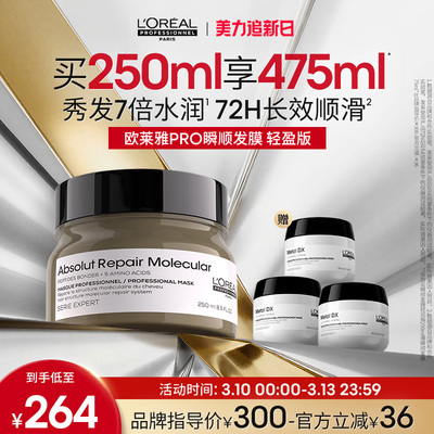 【现货速达】欧莱雅PRO瞬顺发膜轻盈版改善毛躁滋养干枯受损发质