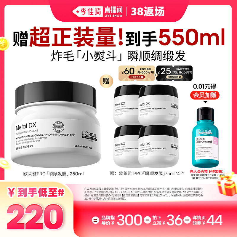 【李佳琦直播间现货返场】欧莱雅PRO瞬顺发膜柔顺修护发* - LorealPro官方旗舰店出品