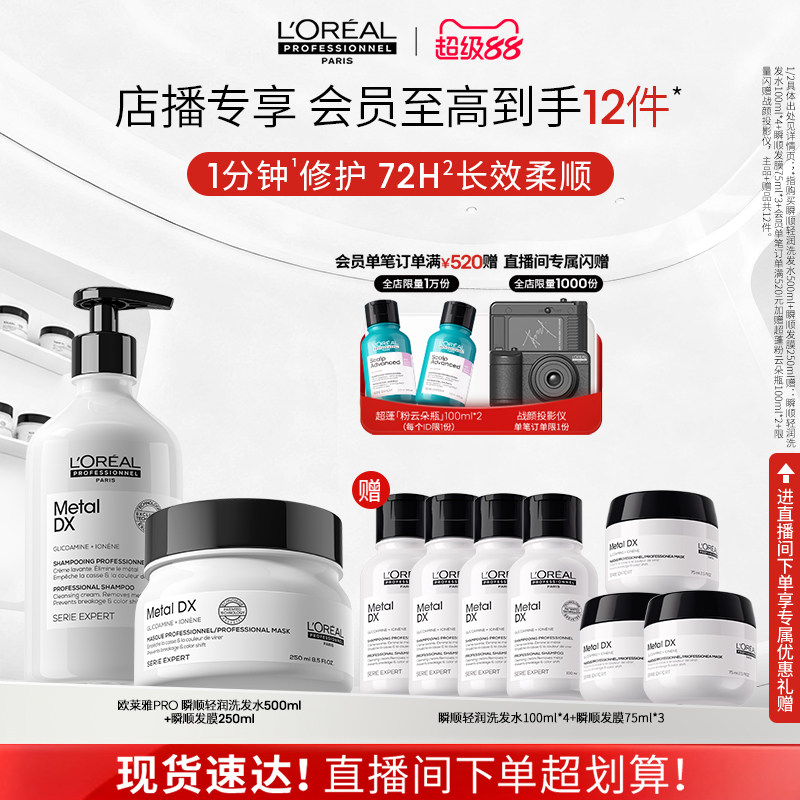 【店播专享】柔顺修护烫染毛躁沙龙 欧莱雅PRO瞬顺洗发水发膜