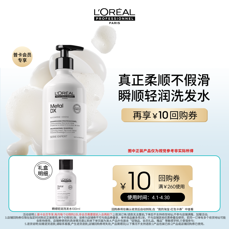 【淘宝秒杀】试用欧莱雅PRO瞬顺轻润洗发水100ml享回购券