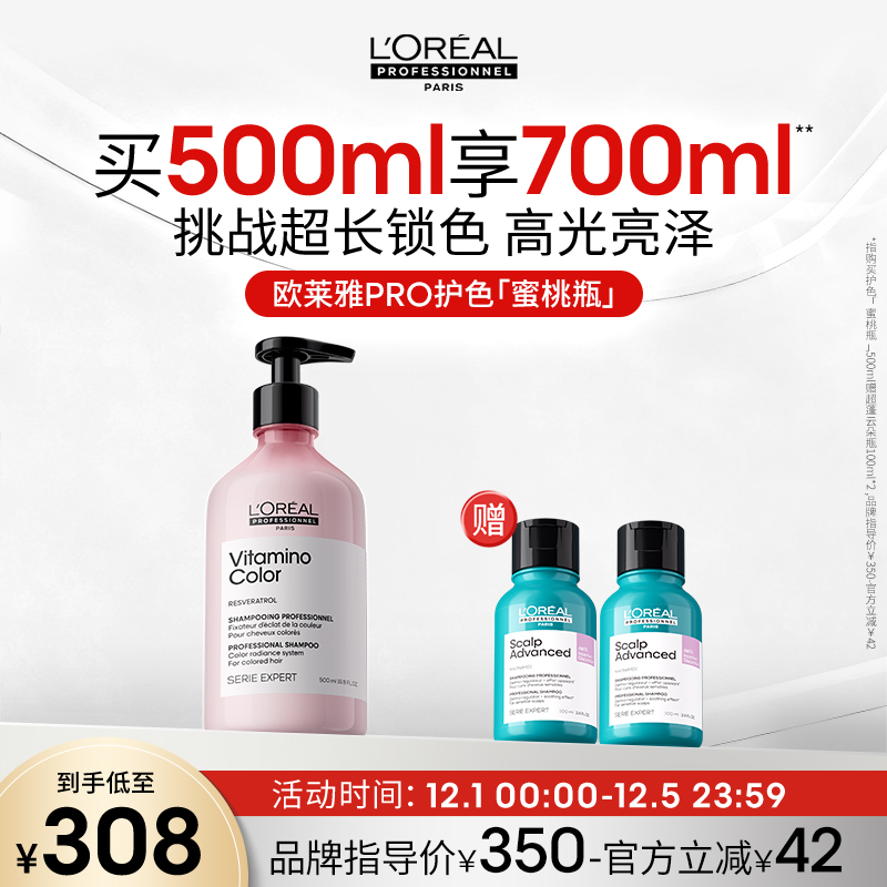 【立减12%】欧莱雅PRO沙龙染后固色锁色护色蜜桃瓶洗发水