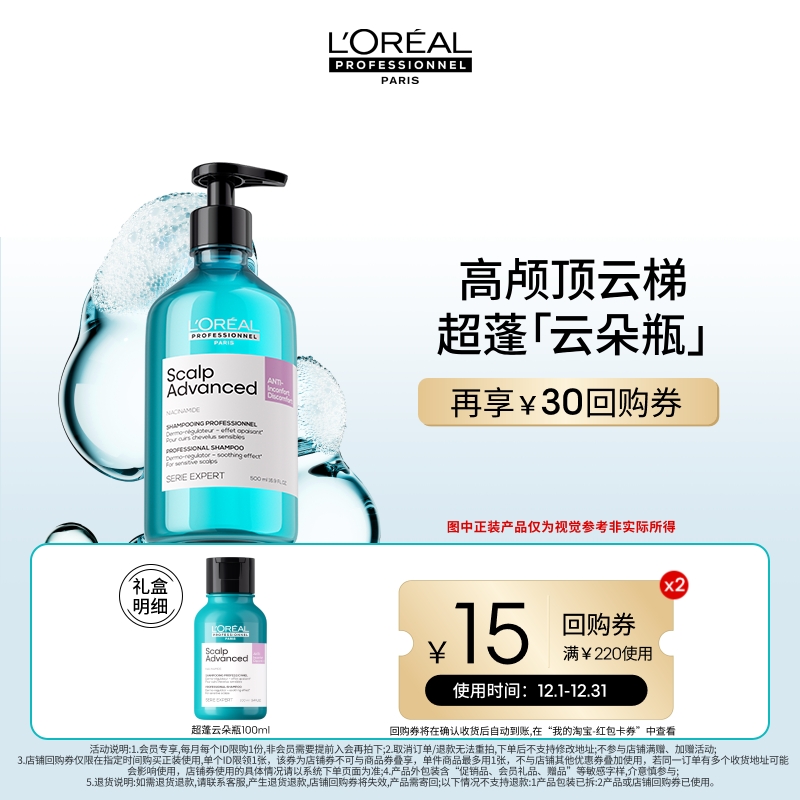 【会员蜜享盒】试用欧莱雅PRO超蓬云朵瓶洗发水100ml享回购券