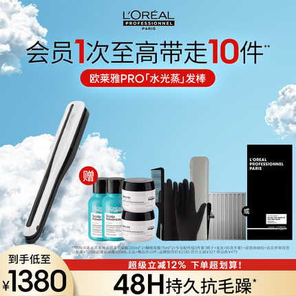 【拍下立减】欧莱雅PRO水光蒸发棒护发蓬松夹板直发卷发两用