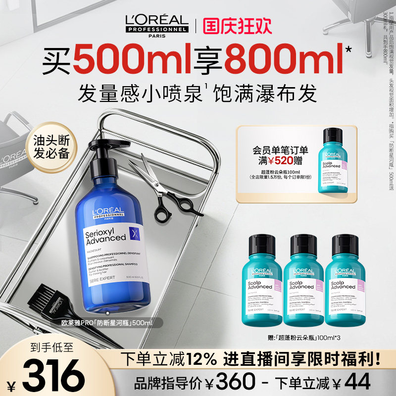 【现货立抢】欧莱雅PRO防断黑宝瓶洗发水丰盈蓬松强韧无硅油沙龙图片