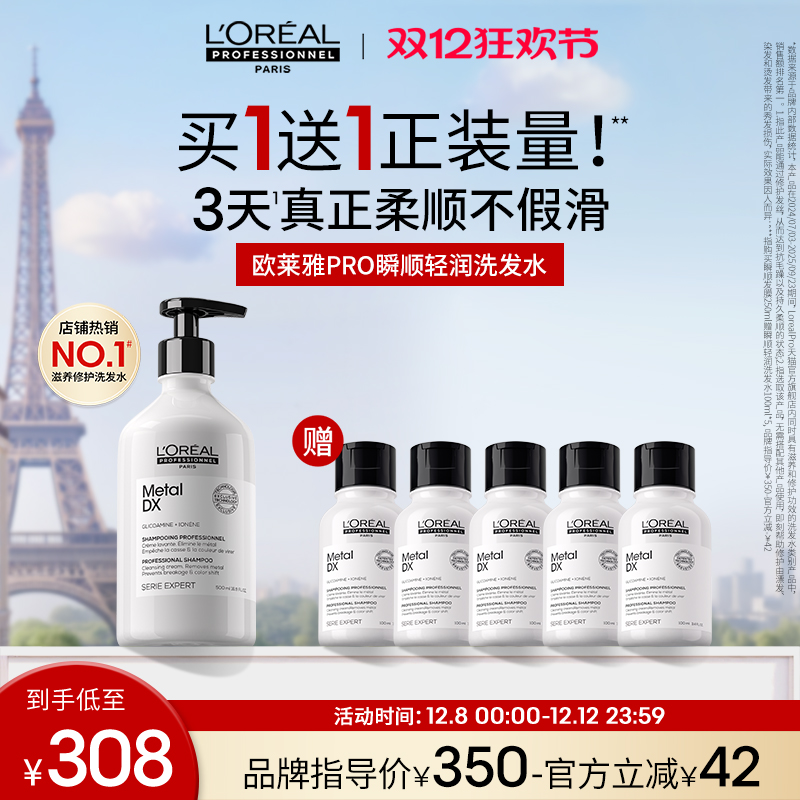 【双12抢购】欧莱雅PRO瞬顺轻润洗发水氨基酸蓬松柔顺修护沙龙
