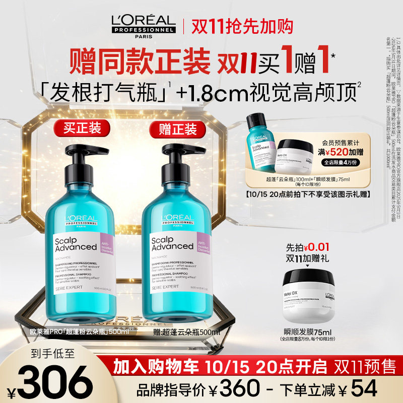 【肖战同款】欧莱雅PRO超蓬粉云朵瓶控油蓬松高颅顶洗发水去油图片