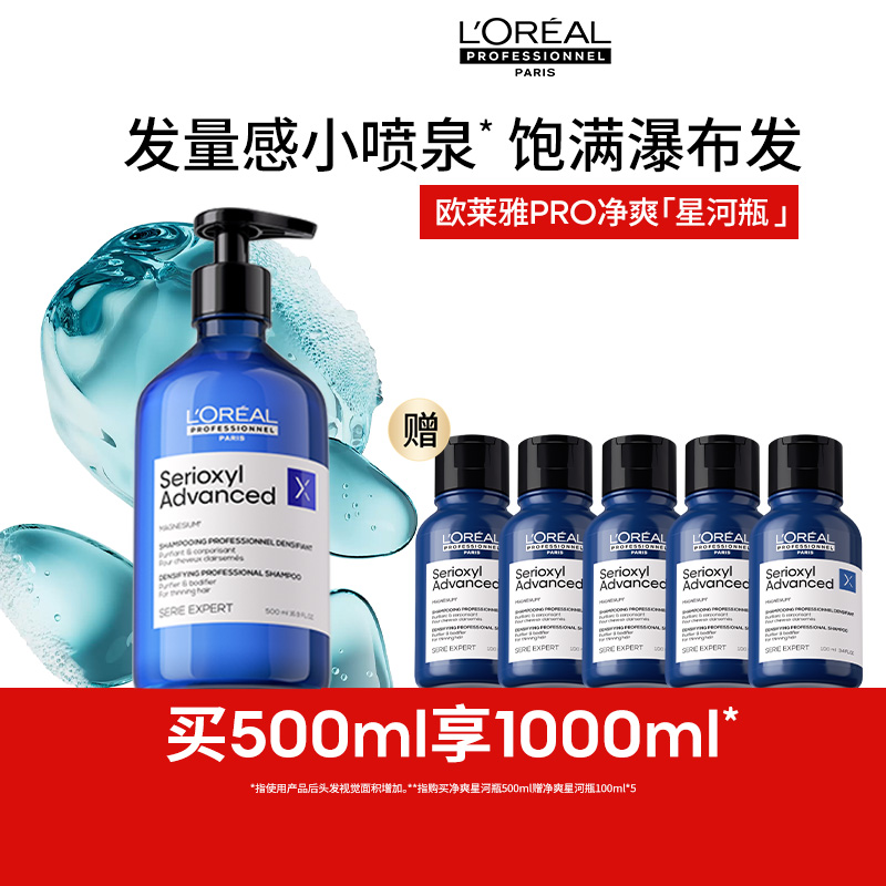 欧莱雅PRO控油蓬松洗发水