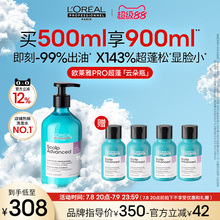 【抢先加购】欧莱雅PRO超蓬云朵瓶控油蓬松高颅顶洗发水去油沙龙