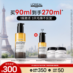 欧莱雅PRO瞬顺摇摇油柔顺修护亮润干枯毛躁护发精油o 主播甄选