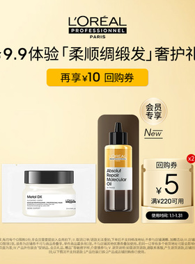 【聚划算】抢先试用欧莱雅PRO发膜精油星品体验礼享回购券