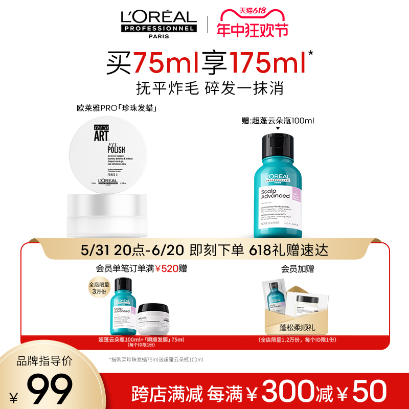 lorealpro特立雅系列塑型发蜡