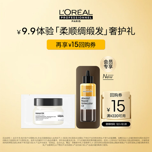 【U先派样】抢先试用欧莱雅PRO星品体验礼享回购券