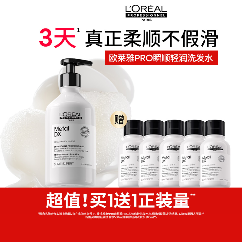 【百亿补贴】欧莱雅PRO瞬顺轻润洗发水氨基酸蓬松柔顺