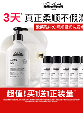 【百亿补贴】欧莱雅PRO瞬顺轻润洗发水氨基酸蓬松柔顺