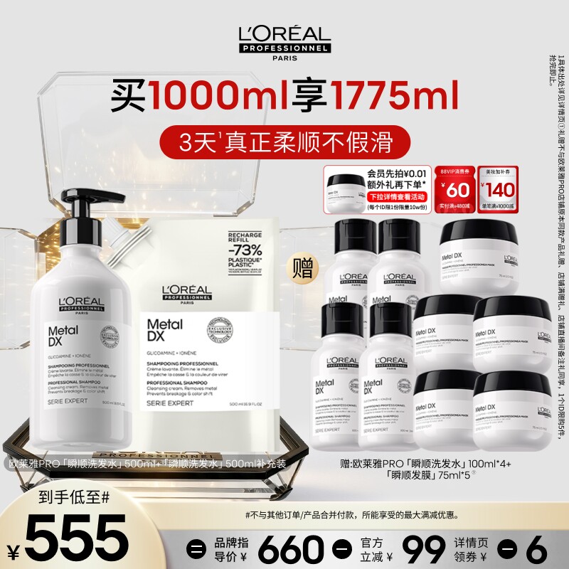 【主播甄选】欧莱雅PRO瞬顺洗发水蓬松柔顺修护o