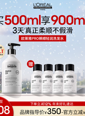 【新年礼物】欧莱雅PRO瞬顺洗发水氨基酸蓬松柔顺修护沙龙
