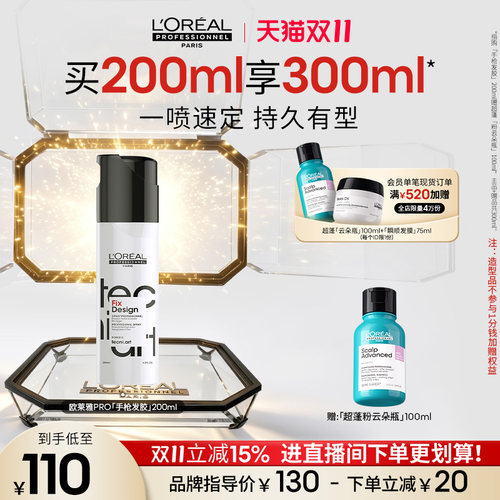 【双11现货】欧莱雅PRO手枪发胶持久有型自然定型