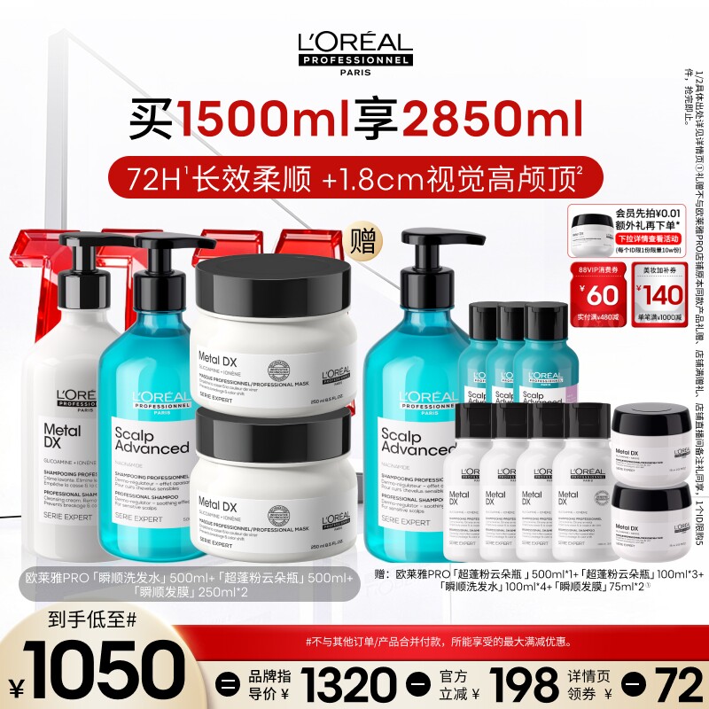 【香菇来了】欧莱雅PRO瞬顺洗发水超蓬粉云朵瓶瞬顺发膜柔顺修护o