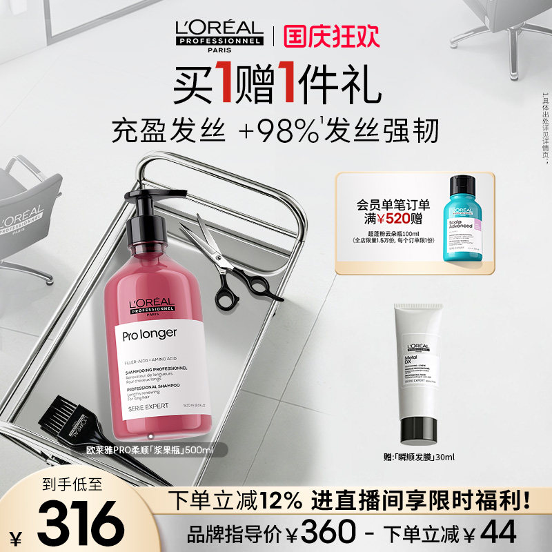 【现货立抢】欧莱雅PRO高端洗发水强韧修护顺滑亮泽柔顺浆果瓶图片