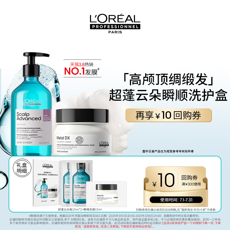 【淘宝秒杀】抢先试用欧莱雅PRO「高颅顶绸缎发」云朵瞬顺洗护盒