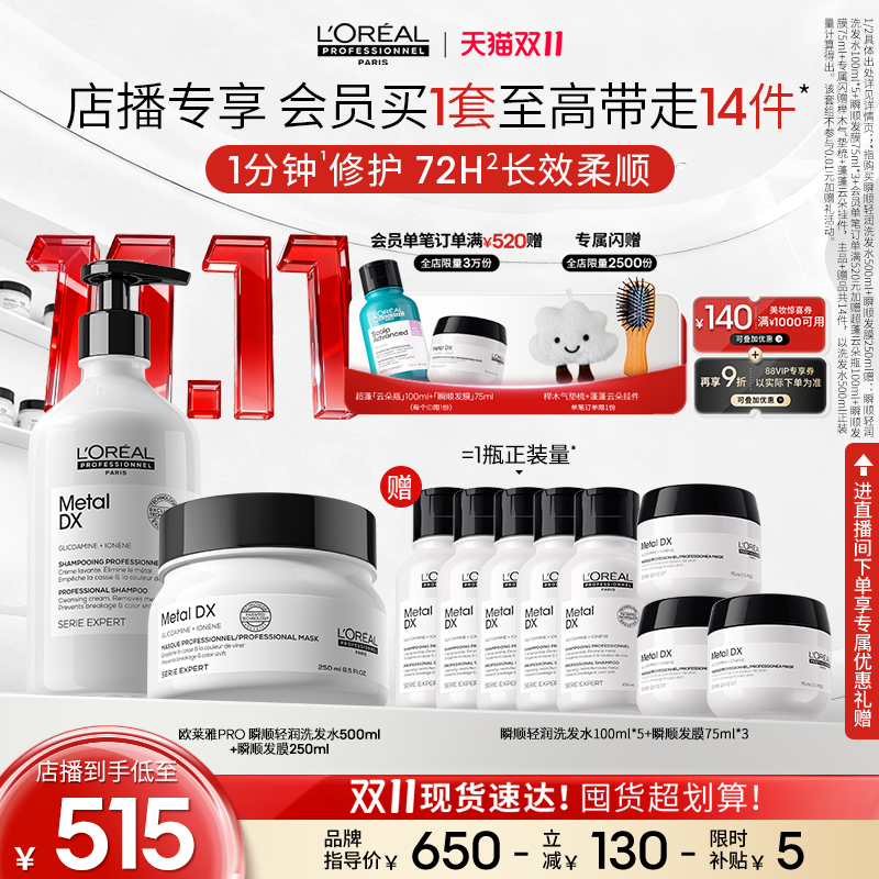 【双11店播专属】欧莱雅PRO瞬顺洗发水发膜柔顺修护烫染毛躁沙龙
