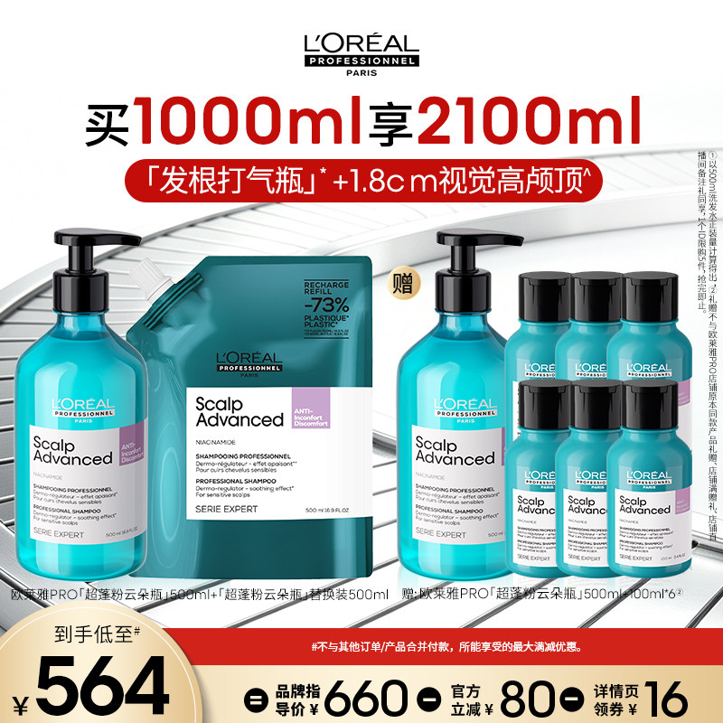 【主播甄选】欧莱雅PRO超蓬粉云朵瓶星河瓶去屑蓝云朵瓶洗发水o