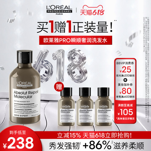 【618立抢】欧莱雅PRO瞬顺奢润洗发水滋润洗发露持久受损修护
