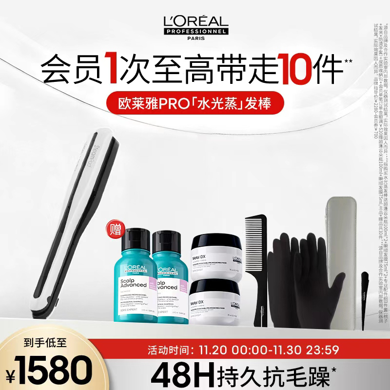 【领券立减】欧莱雅PRO水光蒸发棒护发蓬松夹板直卷发两用