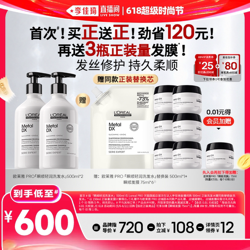 【李佳琦618超级时尚节付定金】欧莱雅PRO瞬顺轻润洗发水*