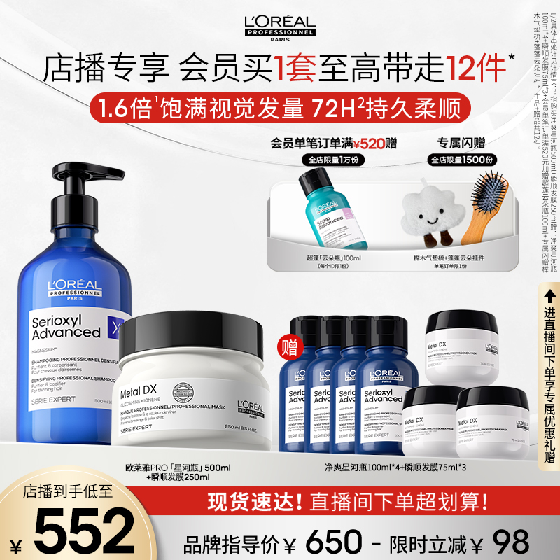 欧莱雅PRO净爽星河瓶瞬顺发膜