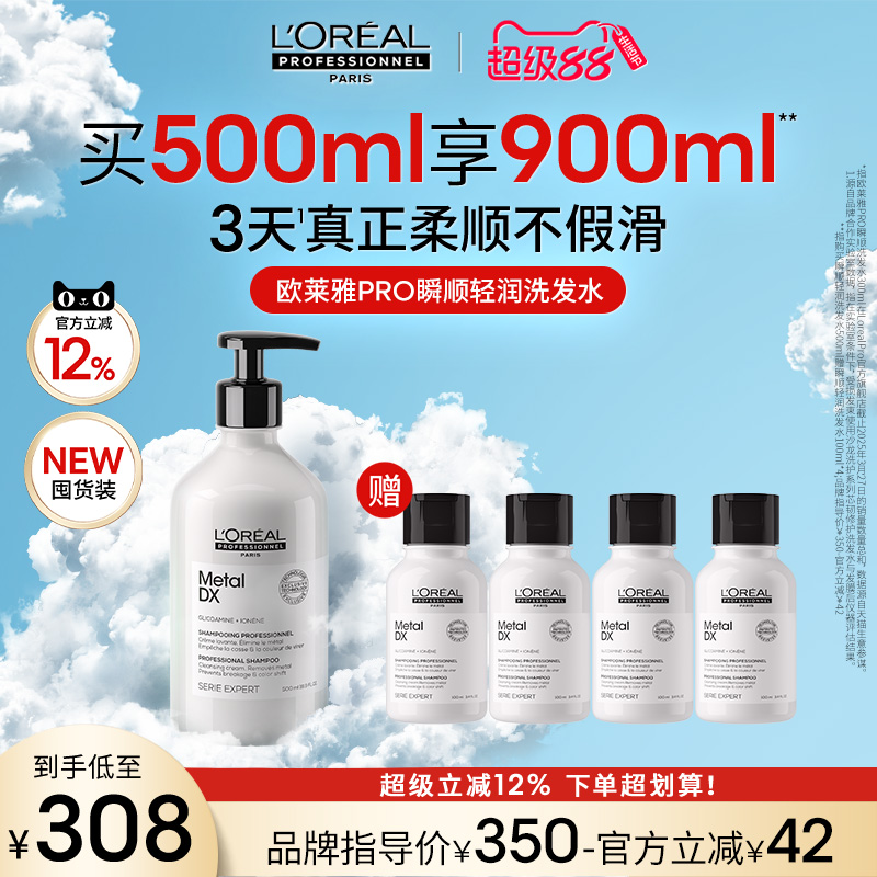 【拍下立减】欧莱雅PRO瞬顺轻润洗发水氨基酸蓬松柔顺修护沙龙