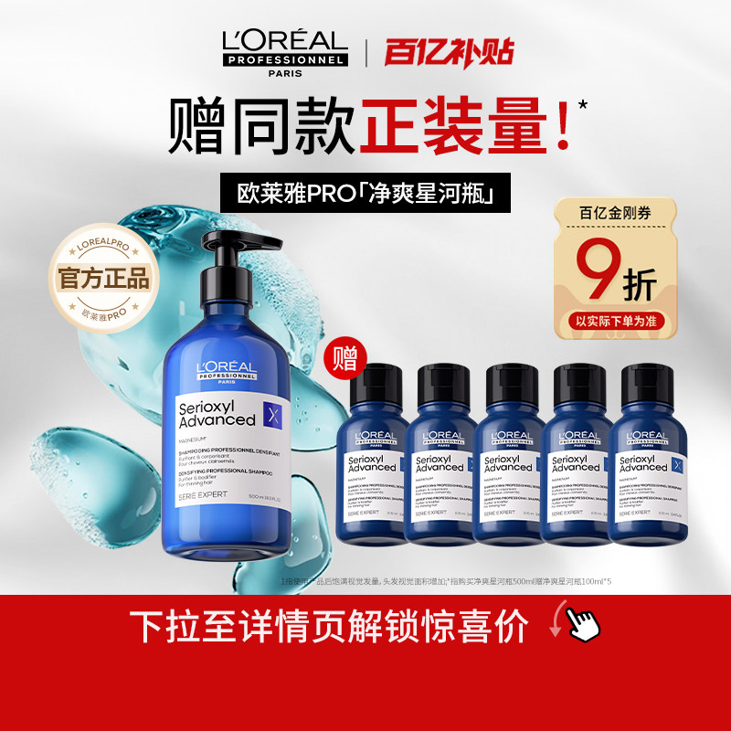 【百亿补贴】欧莱雅PRO净爽星河瓶丰盈洗发水蓬松强韧无硅油沙龙