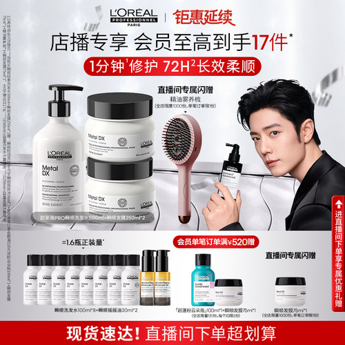 【店播专享】柔顺修护烫染干枯毛躁沙龙 欧莱雅PRO瞬顺洗发水发膜
