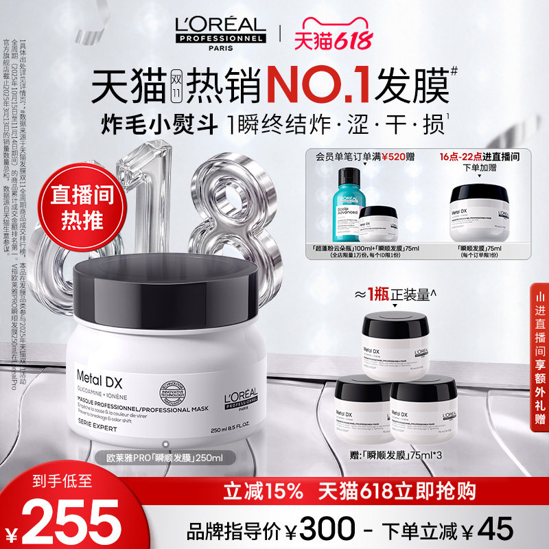 【肖战同款】欧莱雅PRO瞬顺发膜柔顺修护烫染干枯毛躁沙龙