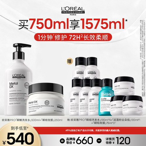 【主播甄选】欧莱雅PRO柔顺修护烫染干枯毛躁沙龙瞬顺洗发水发膜o