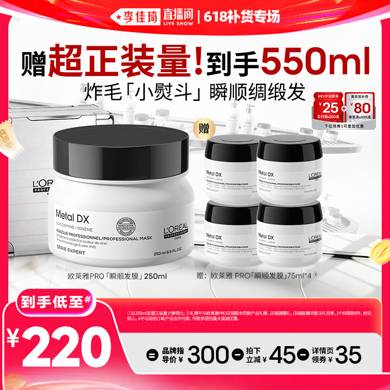 【李佳琦直播间618补货专场】欧莱雅PRO瞬顺发膜柔顺修护*