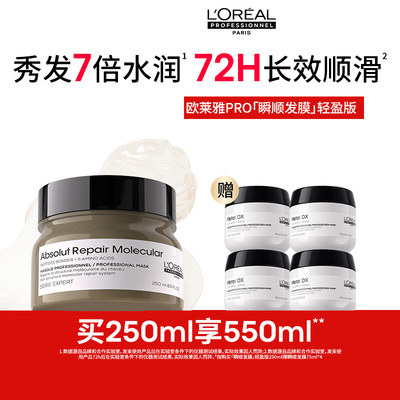 【百亿补贴】欧莱雅PRO瞬顺发膜轻盈版改善毛躁滋养干枯受损发质