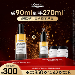 【主播甄选】欧莱雅PRO瞬顺摇摇油柔顺修护亮润干枯毛躁护发精油o