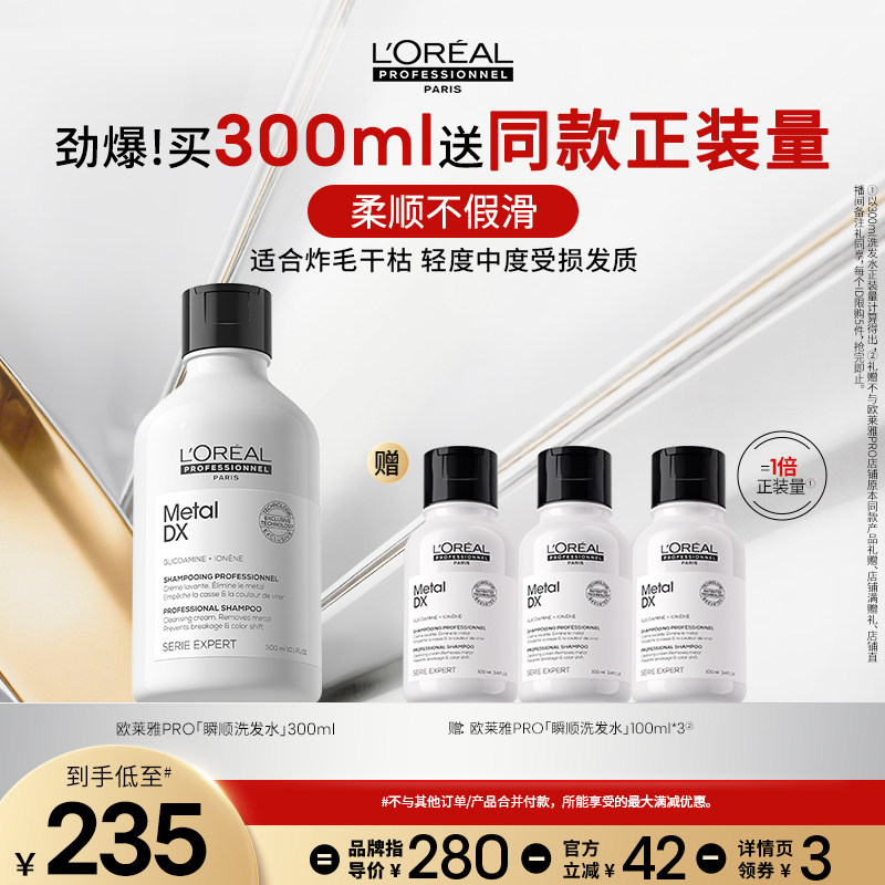 【主播甄选】欧莱雅PRO柔顺修护瞬顺奢润洗发水o