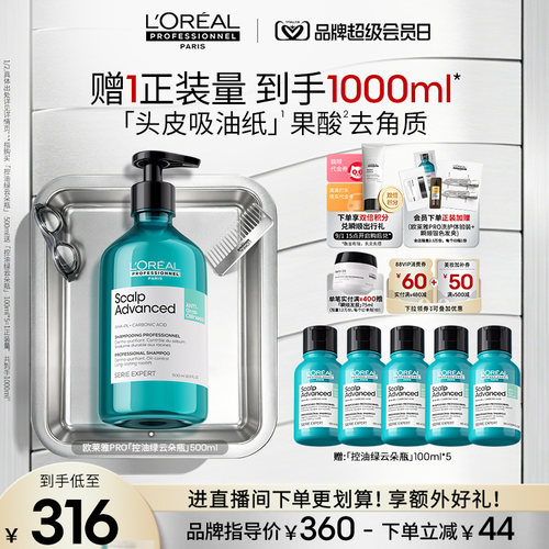 【现货立抢】欧莱雅PRO控油绿云朵瓶去油蓬松清爽洗发水