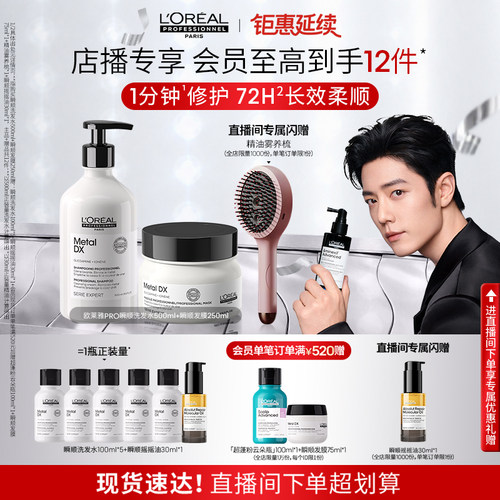 【店播专享】柔顺修护烫染干枯毛躁沙龙 欧莱雅PRO瞬顺洗发水发膜