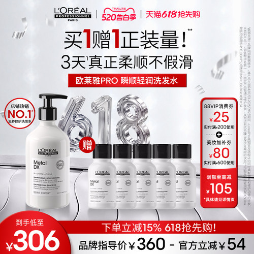 【现货速达】欧莱雅PRO瞬顺轻润洗发水氨基酸蓬松柔顺修护沙龙