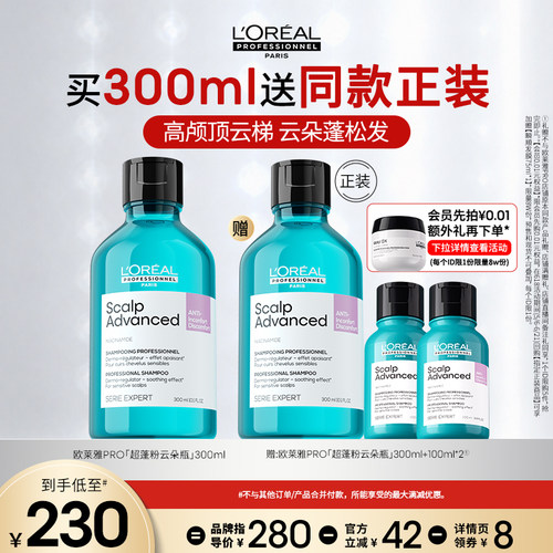 【主播甄选】欧莱雅PRO超蓬粉云朵去屑蓝云朵控油绿云朵瓶星河瓶o