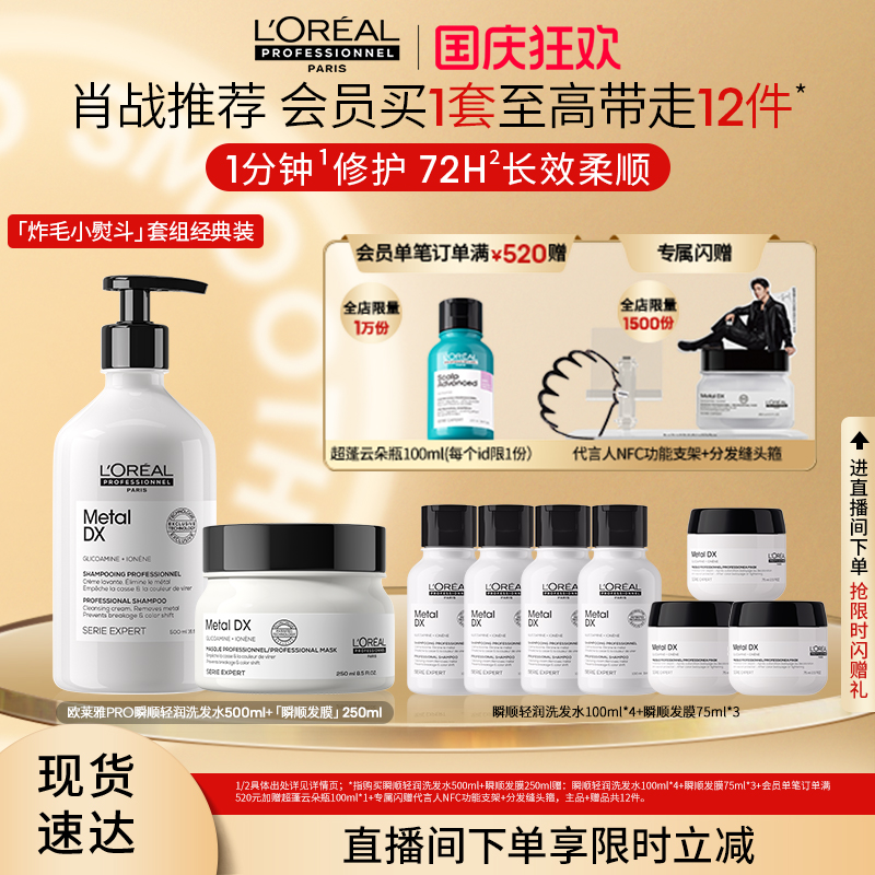 【直播立减】欧莱雅PRO瞬顺洗发水发膜柔顺修护烫染毛躁沙龙