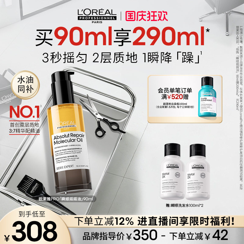 【现货立抢】欧莱雅PRO瞬顺摇摇油柔顺修护亮润干枯毛躁护发精油图片