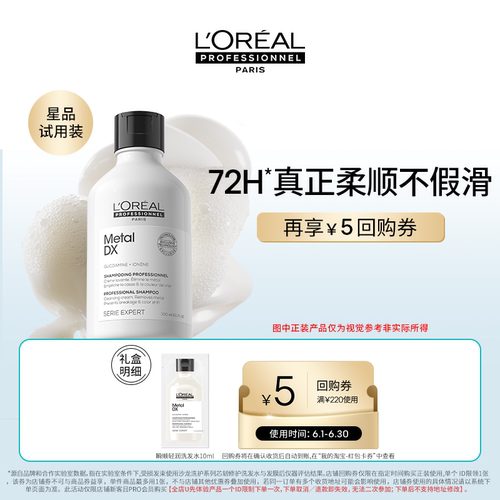 【U先官播】欧莱雅PRO瞬顺轻润洗发水10ml体验装柔顺修护