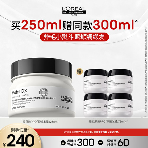 【主播甄选】欧莱雅PRO瞬顺发膜柔顺修护烫染干枯毛躁沙龙o