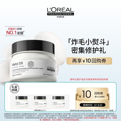 【秒杀专属】欧莱雅PRO洗护星品瞬顺发膜试用体验装15ml*3