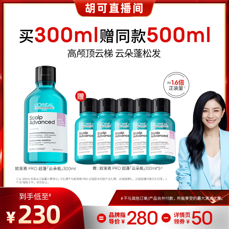 【胡可】欧莱雅PRO超蓬云朵瓶星河瓶晴空瓶洗发水o