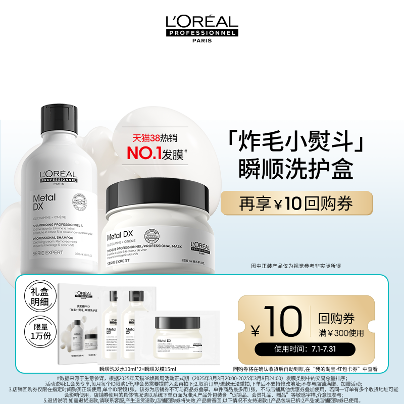 【顺手买一件】试用欧莱雅PRO「炸毛小熨斗」瞬顺洗护盒享回购券